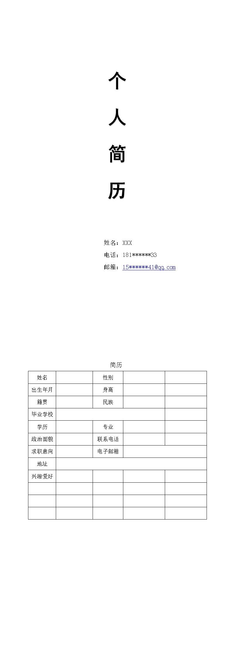 3049_带封面空白表格应届毕业生简历模板  - 财会出纳简历模板